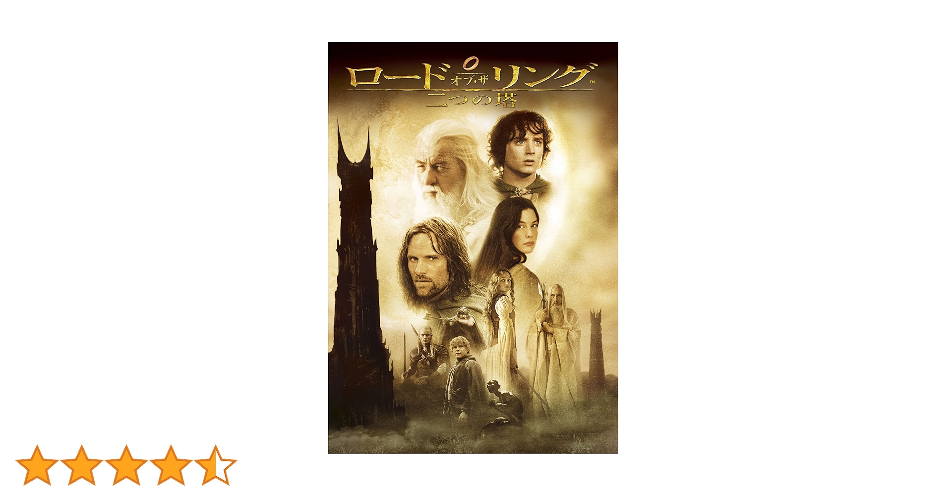 Amazon.co.jp: ロード・オブ・ザ・リング/二つの塔 [DVD